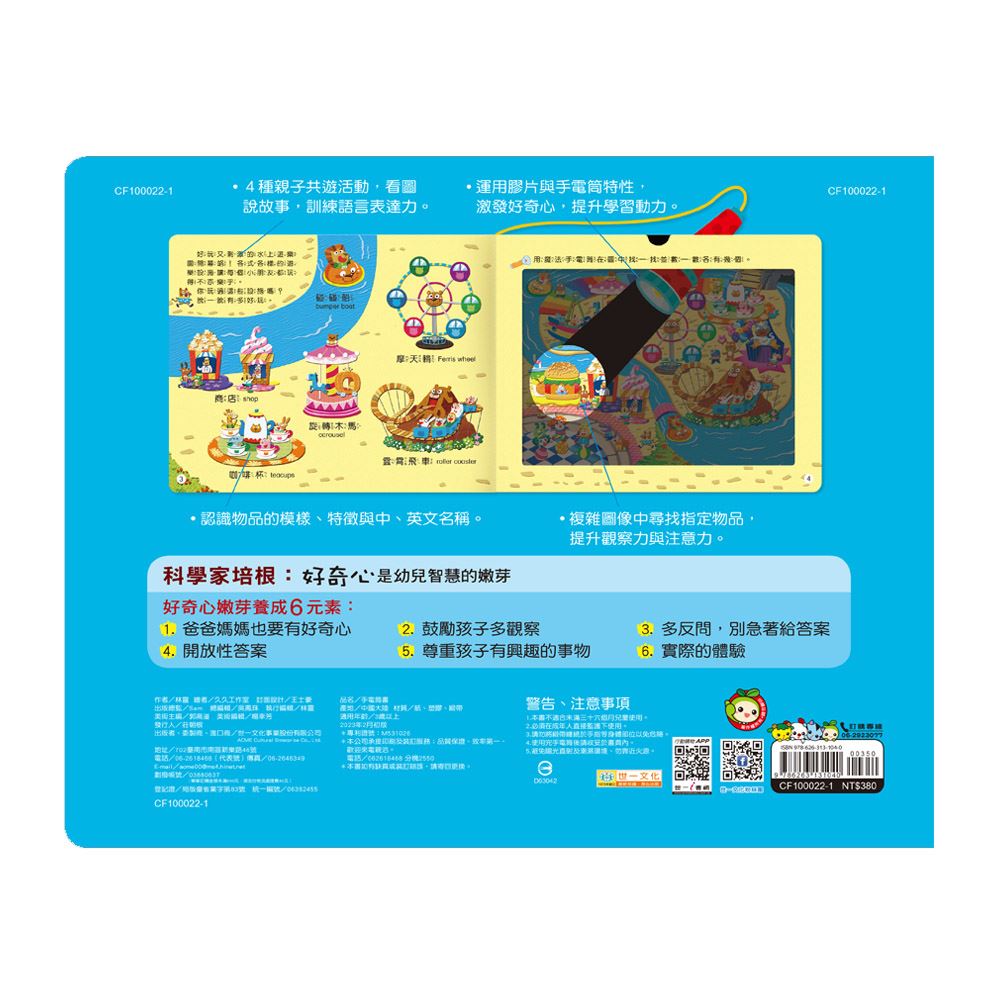 Fun樂園找找趣手電筒書